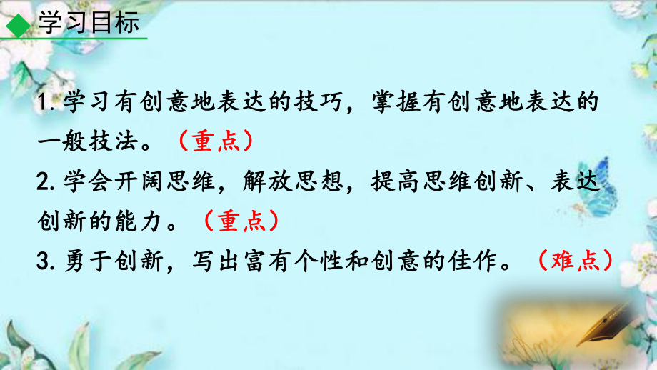 最新部编版九年级(初三)语文下册写作 有创意地表达优质课件.pptx_第3页