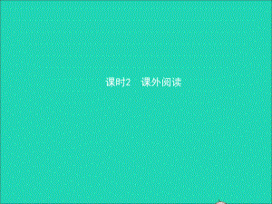 (菏泽专版)中考语文专题复习四(课时2)课件.pptx