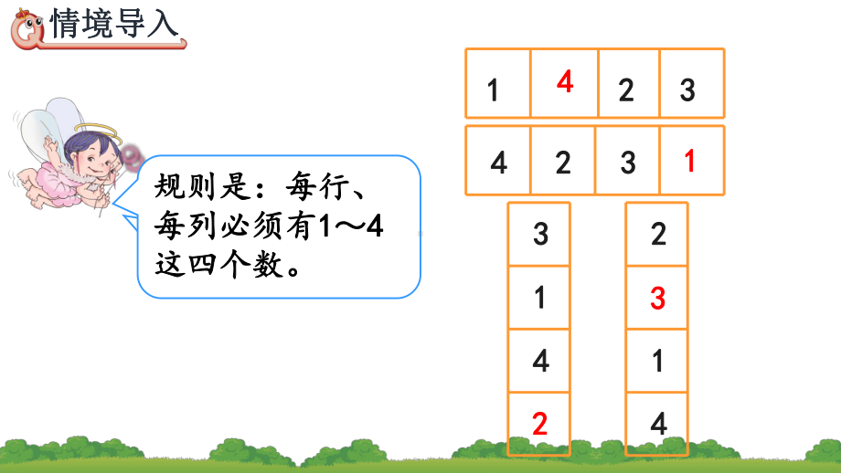 二年级下册数学课件- 第九单元 9.2 方格填数问题 人教版（共20张PPT）.pptx_第2页