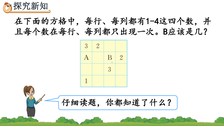 二年级下册数学课件- 第九单元 9.2 方格填数问题 人教版（共20张PPT）.pptx_第3页