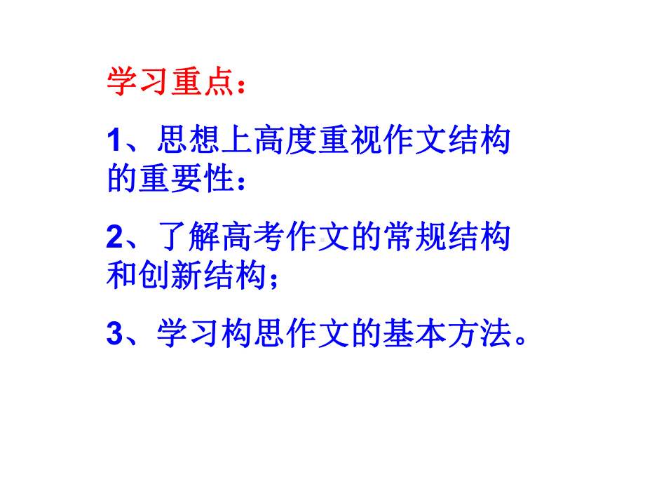 2020年高考作文一轮复习：怎样做到结构严谨？课件.ppt_第2页