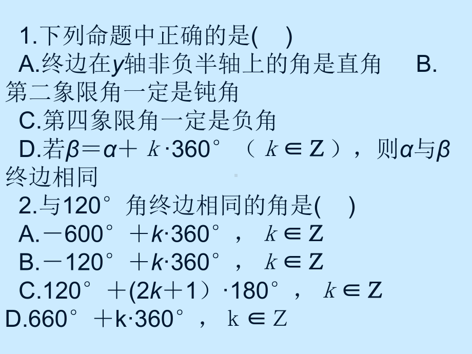 (优质)中职数学52 弧度制课件.ppt_第2页