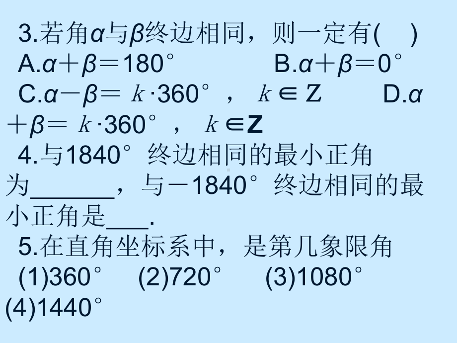 (优质)中职数学52 弧度制课件.ppt_第3页