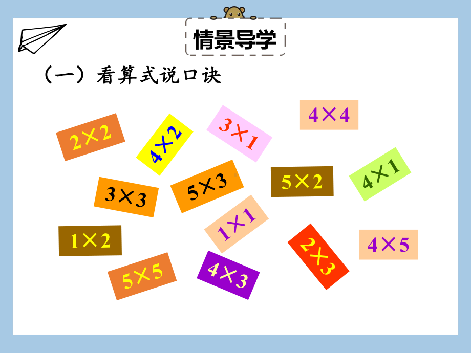 最新人教版二年级上册数学《第四单元第7课时 6的乘法口诀》课件.pptx_第3页