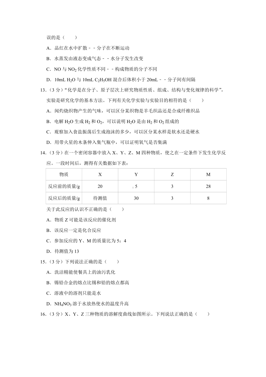 初三九年级化学下册各地真题2019年湖南省益阳市中考化学真题wordF版含解析.doc_第3页