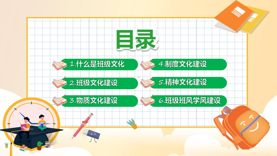 班级文化黄色卡通让学生在班级文化欢乐中成长专题实用ppt课件.pptx_第2页