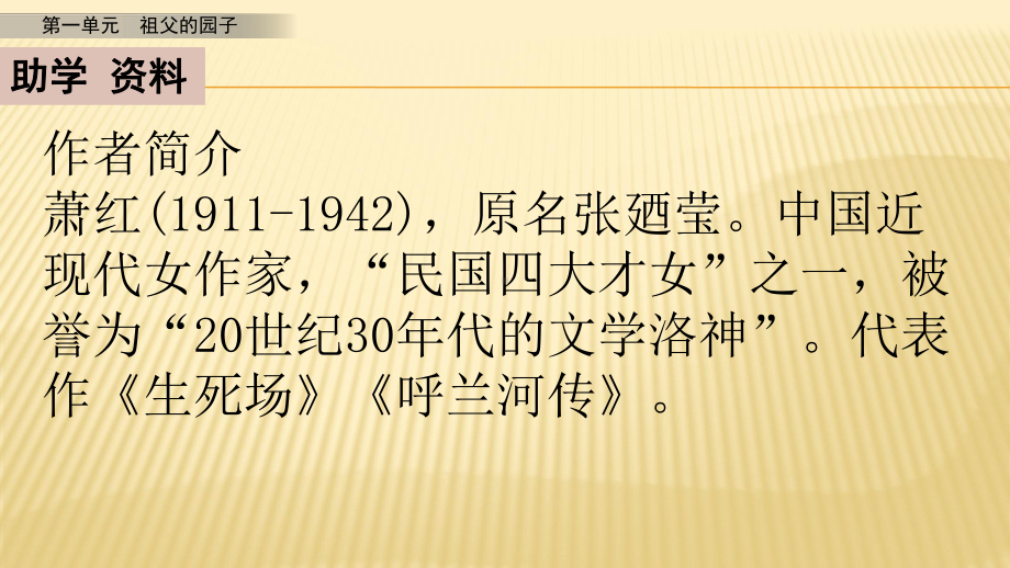 最新部编版语文五年级下册第一单元 祖父的园子课件.pptx_第2页