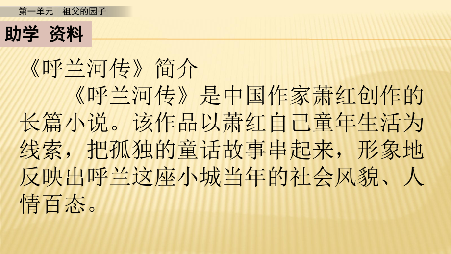 最新部编版语文五年级下册第一单元 祖父的园子课件.pptx_第3页