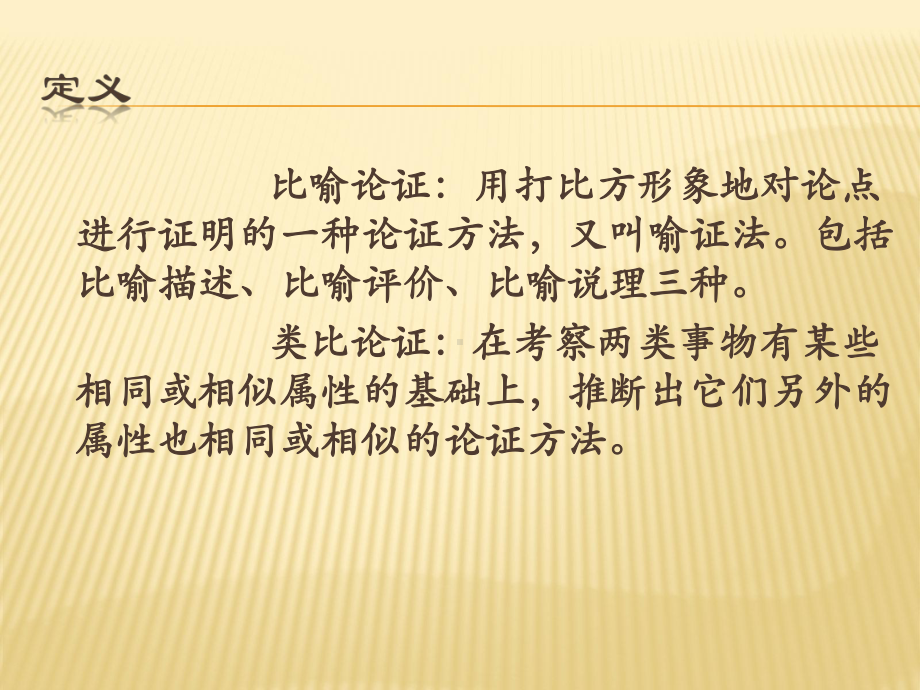 比喻论证和类比论证的区别课件.pptx_第2页