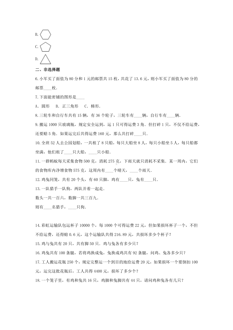 冀教版五年级数学上册《九 探索乐园》-单元测试5（含答案）.docx_第2页