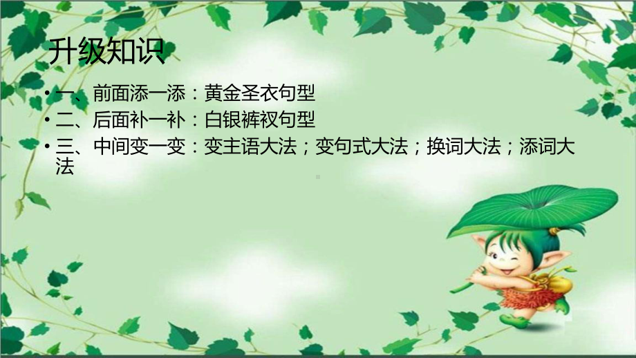 最简单英语句子升级法课件.ppt（纯ppt,无音视频）_第3页