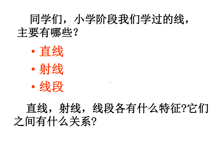 六年级数学下册课件-7.2平面图形的认识38-苏教版23页.ppt_第2页