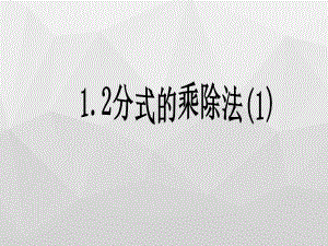 最新湘教版八年级上册数学《13整数指数幂》课件.ppt