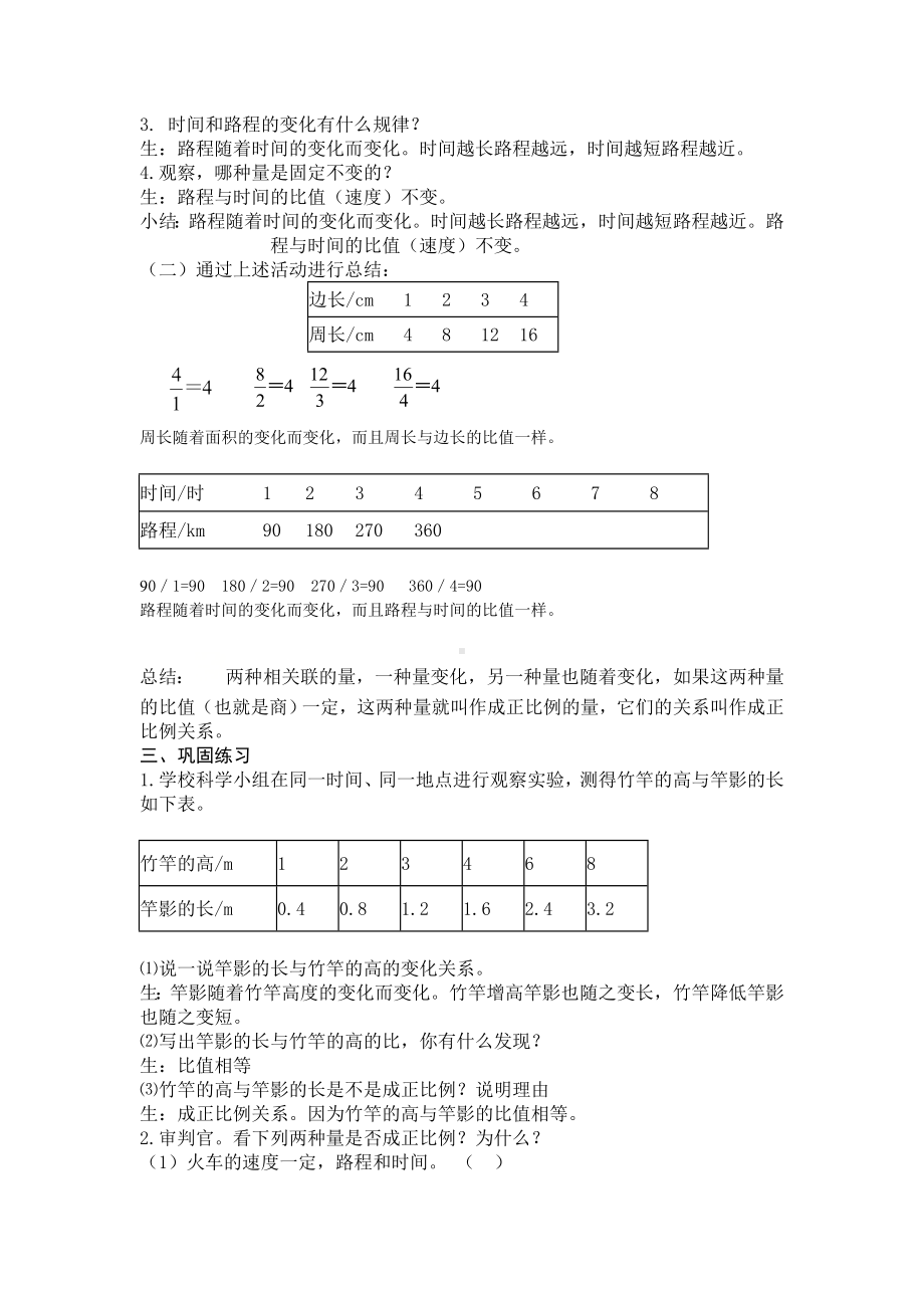 六年级数学下册教案-4.2正比例-北师大版.doc_第2页