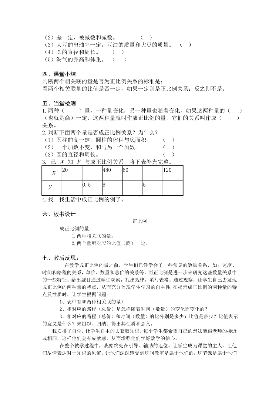 六年级数学下册教案-4.2正比例-北师大版.doc_第3页