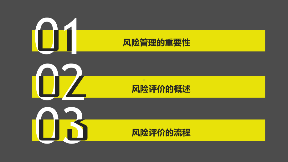 企业单位风险评价培训课件学习培训课件.pptx_第2页