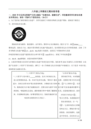 浙江省杭州市江干区八年级上学期语文期末统考卷及答案.pptx