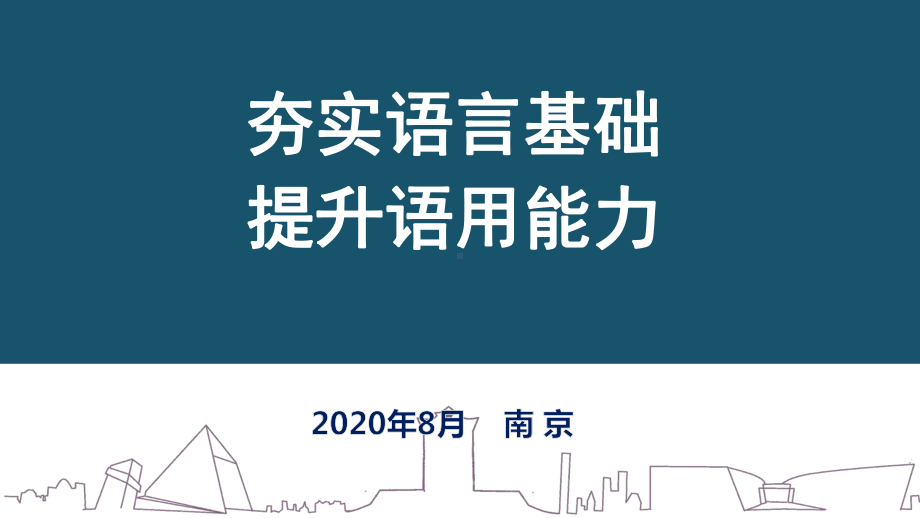 2020新高考英语试卷分析及教学建议课件.pptx_第1页