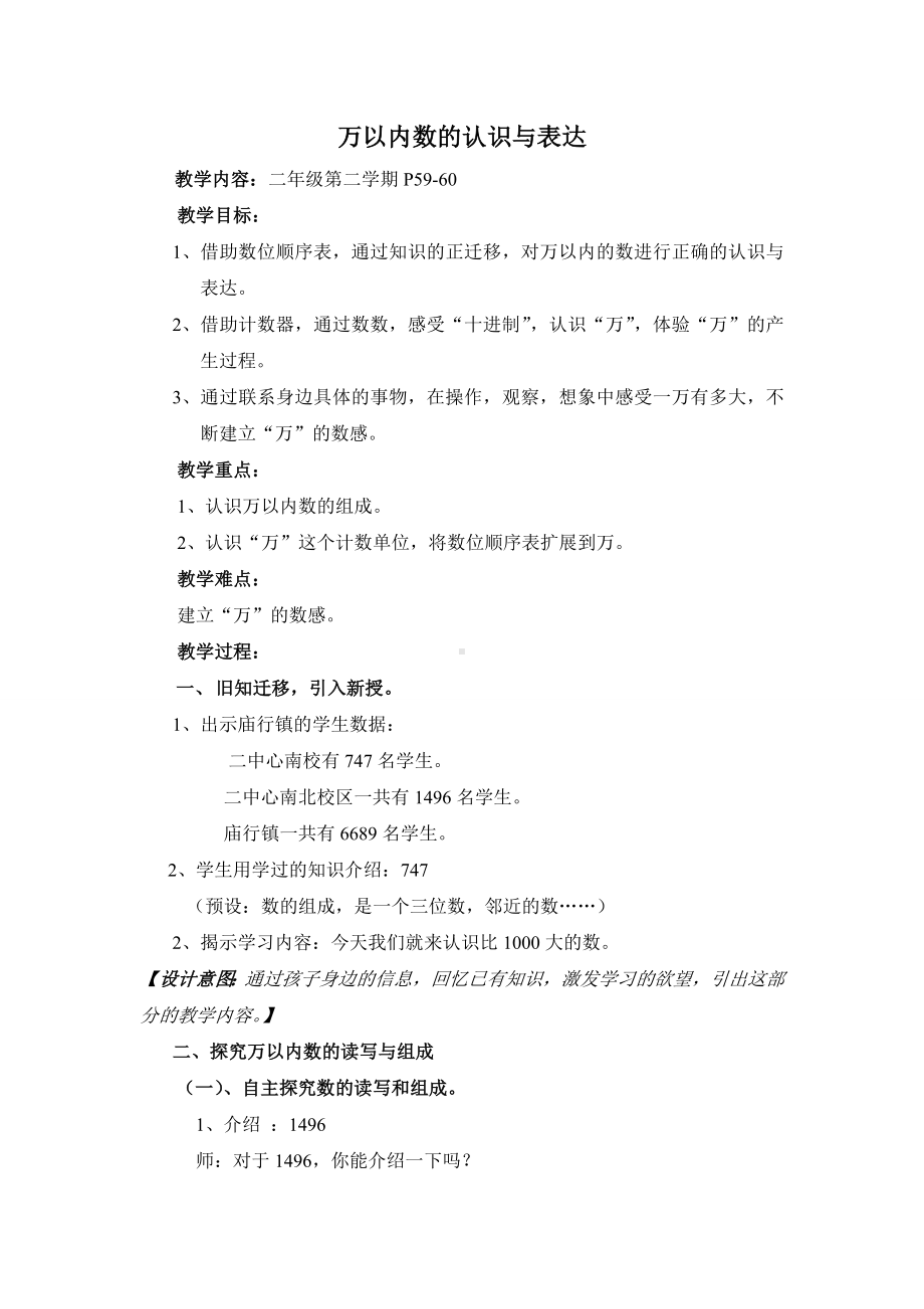 二年级下册数学教案-7.1万以内数的认识与表达 ▏沪教版(1).doc_第1页