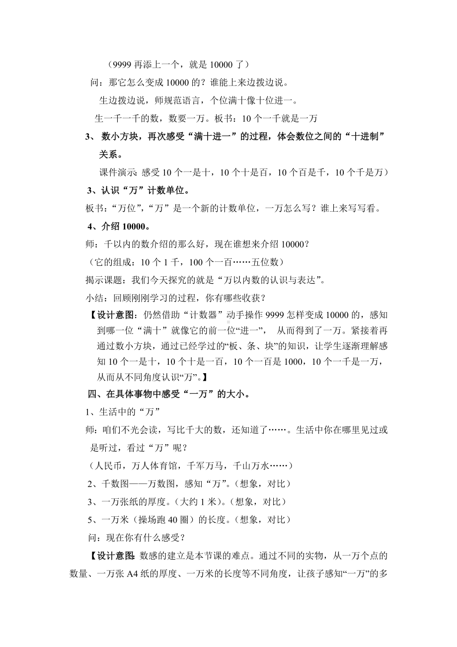 二年级下册数学教案-7.1万以内数的认识与表达 ▏沪教版(1).doc_第3页