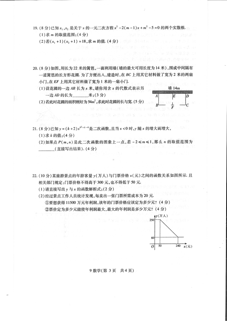 湖北省孝感市孝南区2022-2023学年 九年级上学期期中学业水平监测数学试卷.pdf_第3页