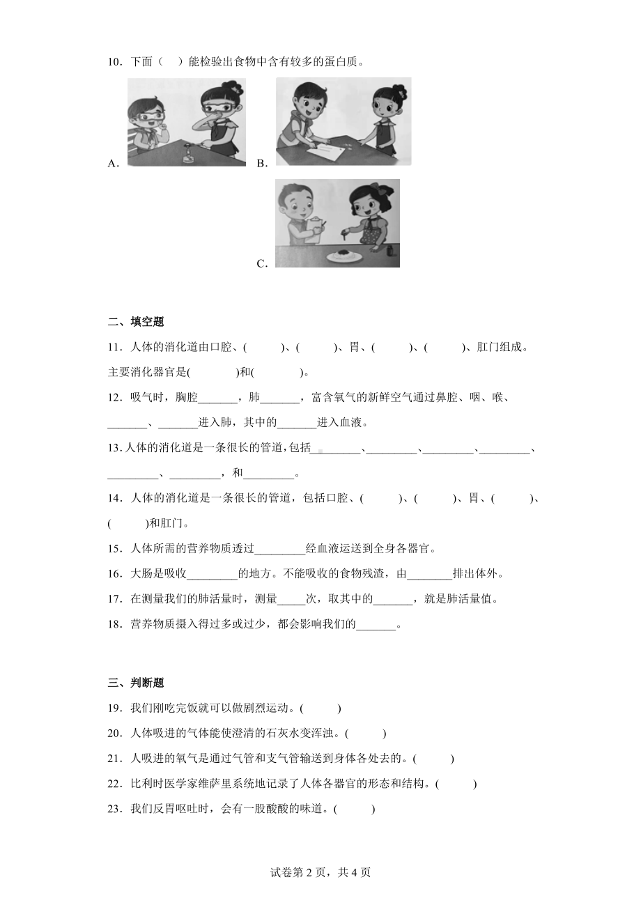 湘科版四年级（上）科学第二单元质量检测卷消化与吸收（一）（含答案）.docx_第2页