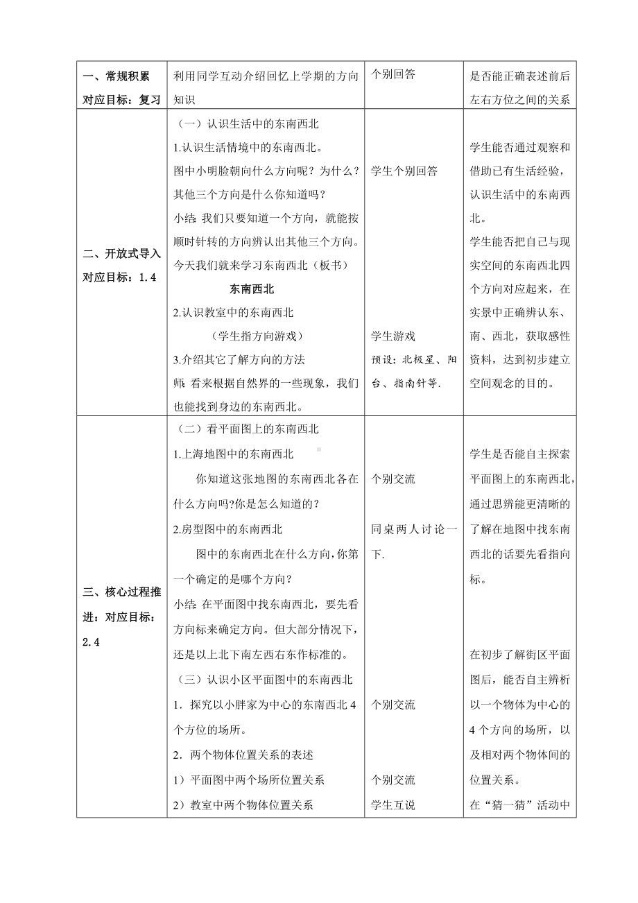 二年级下册数学教案-6.1 东南西北▏沪教版(8).doc_第2页