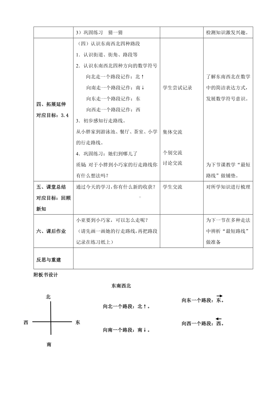 二年级下册数学教案-6.1 东南西北▏沪教版(8).doc_第3页