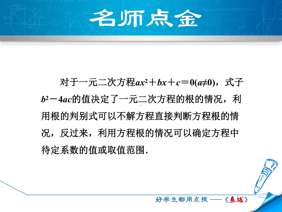 根的判别式的六种常见应用课件.ppt_第2页