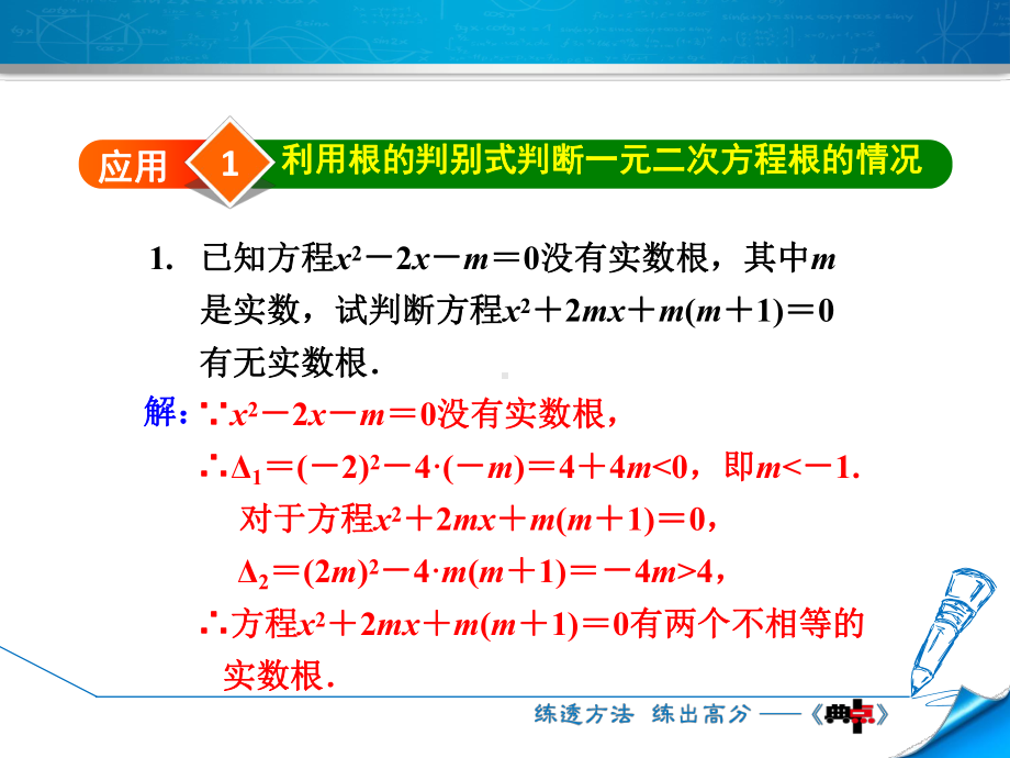 根的判别式的六种常见应用课件.ppt_第3页