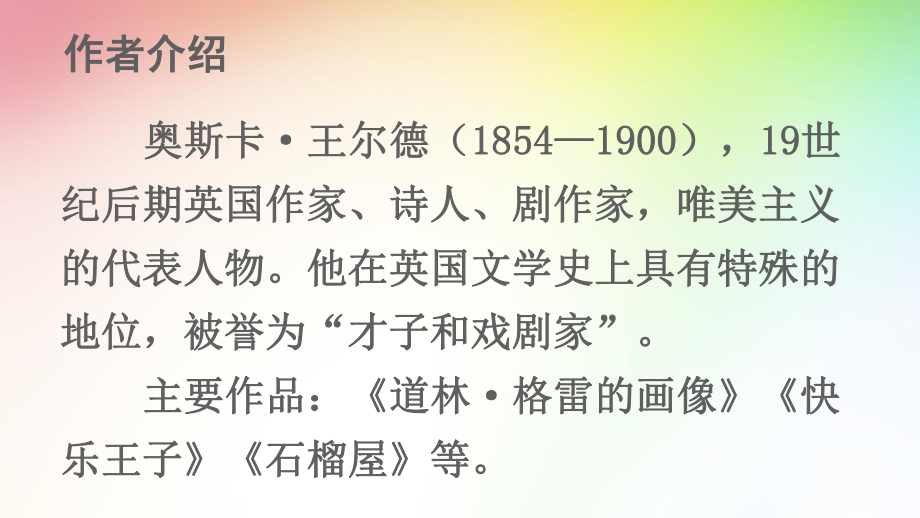 最新部编版四年级语文下册课件(完美版)26 巨人的花园.ppt_第3页