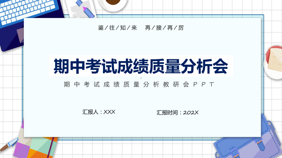 绿色期中考试成绩质量分析会专题实用ppt课件.pptx_第1页