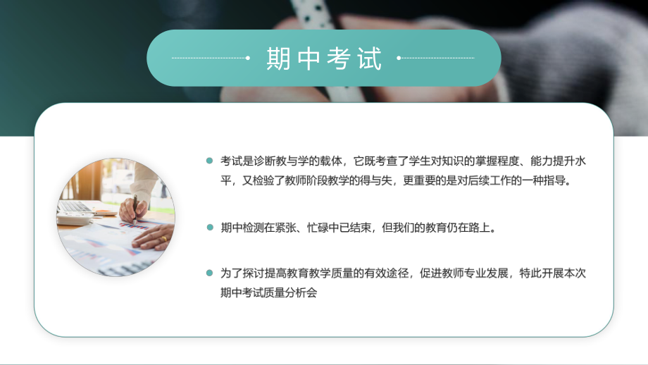 绿色期中考试成绩质量分析会专题实用ppt课件.pptx_第2页