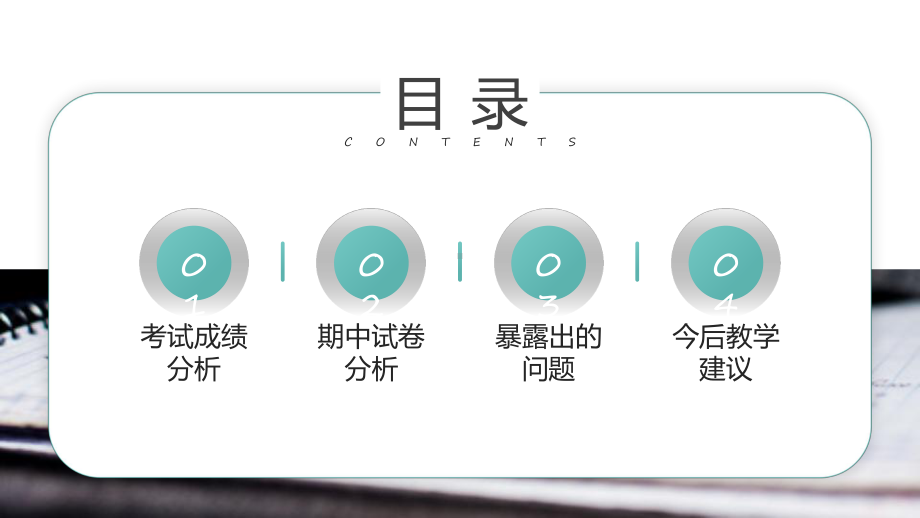 绿色期中考试成绩质量分析会专题实用ppt课件.pptx_第3页