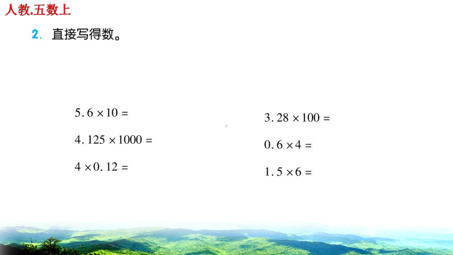 (第一单元小数乘法练习题人教版五年级数学上册课件.pptx_第3页