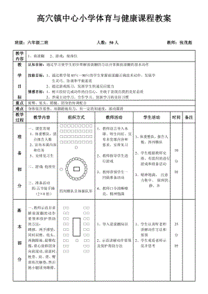 六年级上册体育教案 —前滚翻人教版.doc