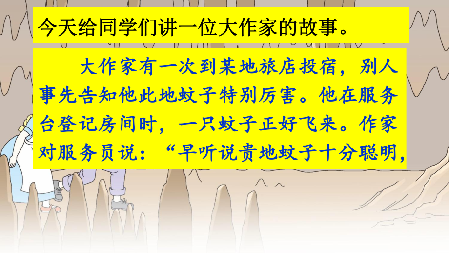 2020春部编版六年级语文下册7、《汤姆索亚历险记》课件.ppt_第2页