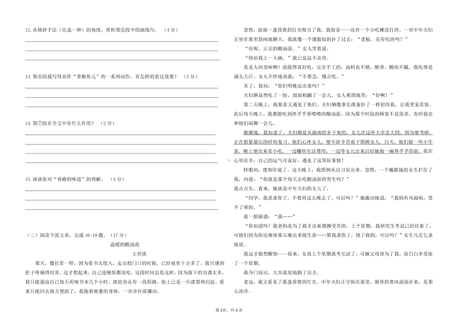 山东省莘县妹冢镇中心初级中学2022-2023学年七年级上学期月考检测语文试题.pdf_第3页