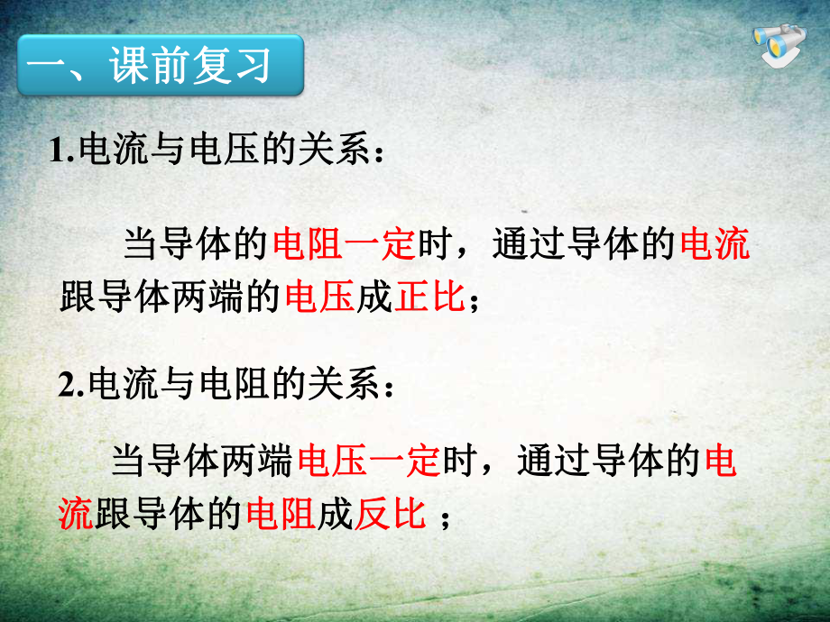 欧姆定律课件 .ppt_第3页