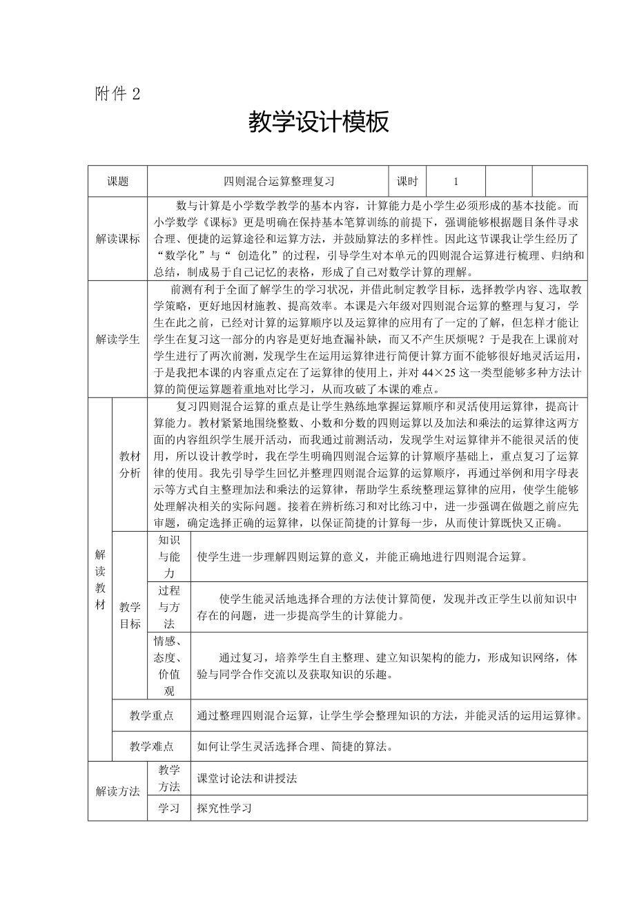 六年级数学下册教案-7 总复习-四则混合运算（16）-苏教版.doc_第1页