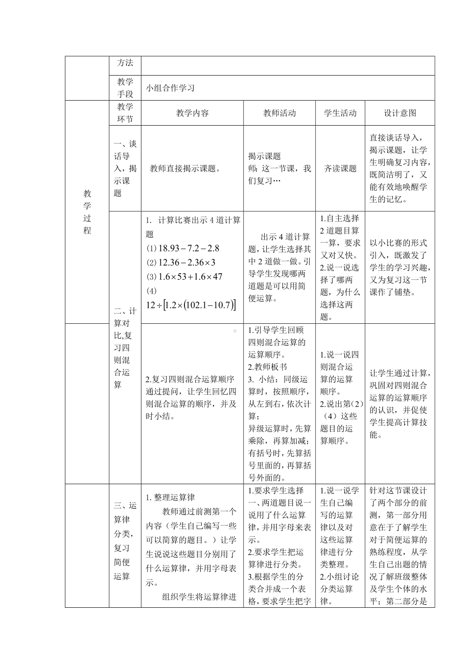 六年级数学下册教案-7 总复习-四则混合运算（16）-苏教版.doc_第2页