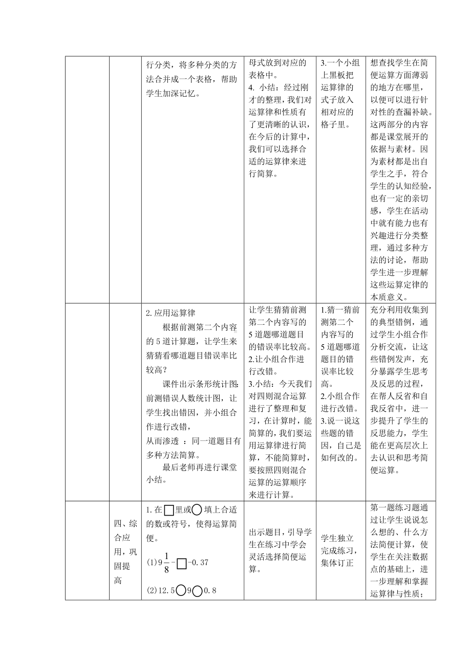 六年级数学下册教案-7 总复习-四则混合运算（16）-苏教版.doc_第3页