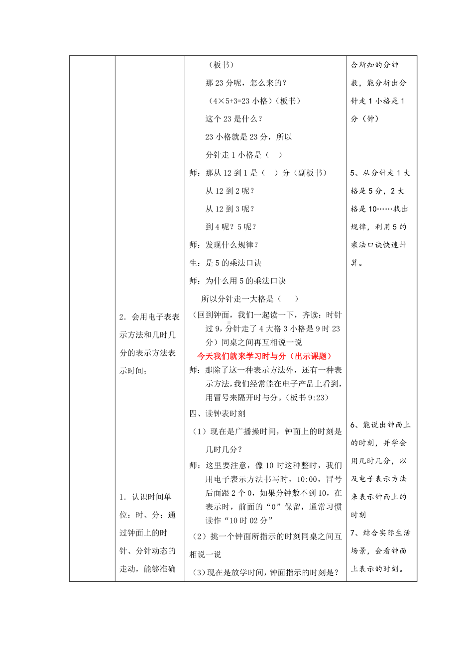 二年级下册数学教案-3.1时分 秒▏沪教版(5).docx_第3页