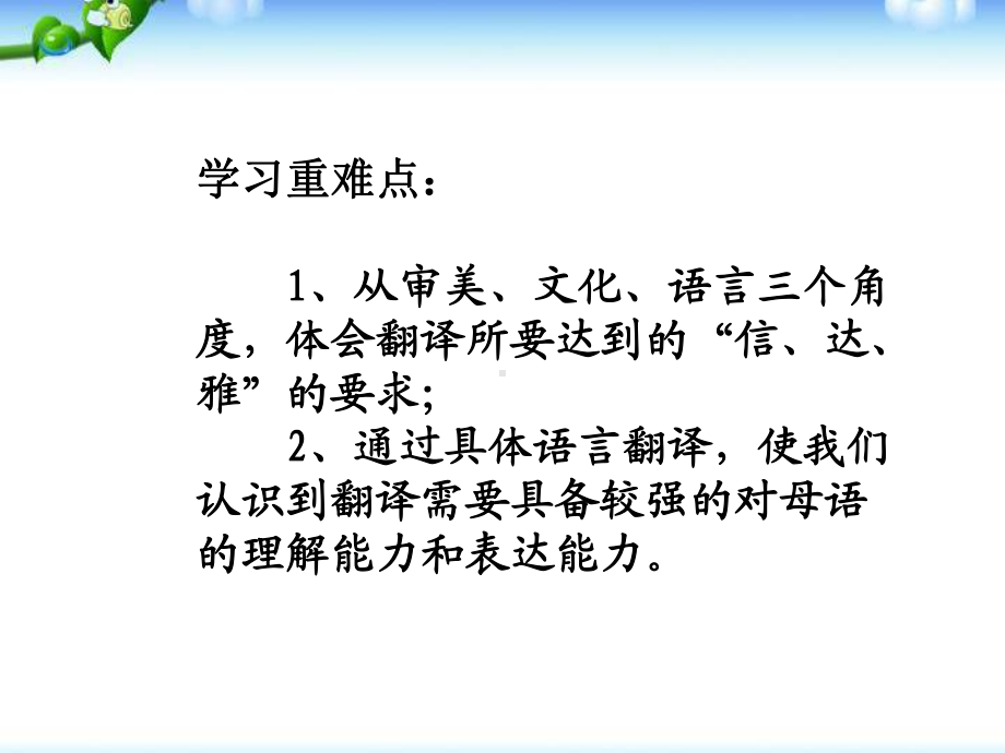 有趣的语言翻译 优秀课件.pptx_第3页