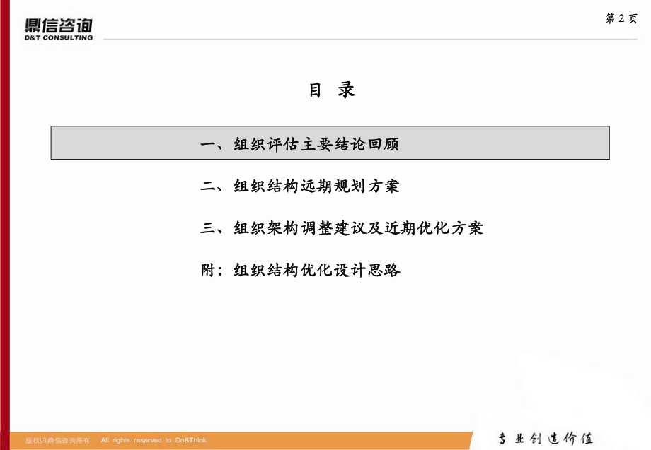 (模板不错)南车组织架构合集课件.ppt_第3页