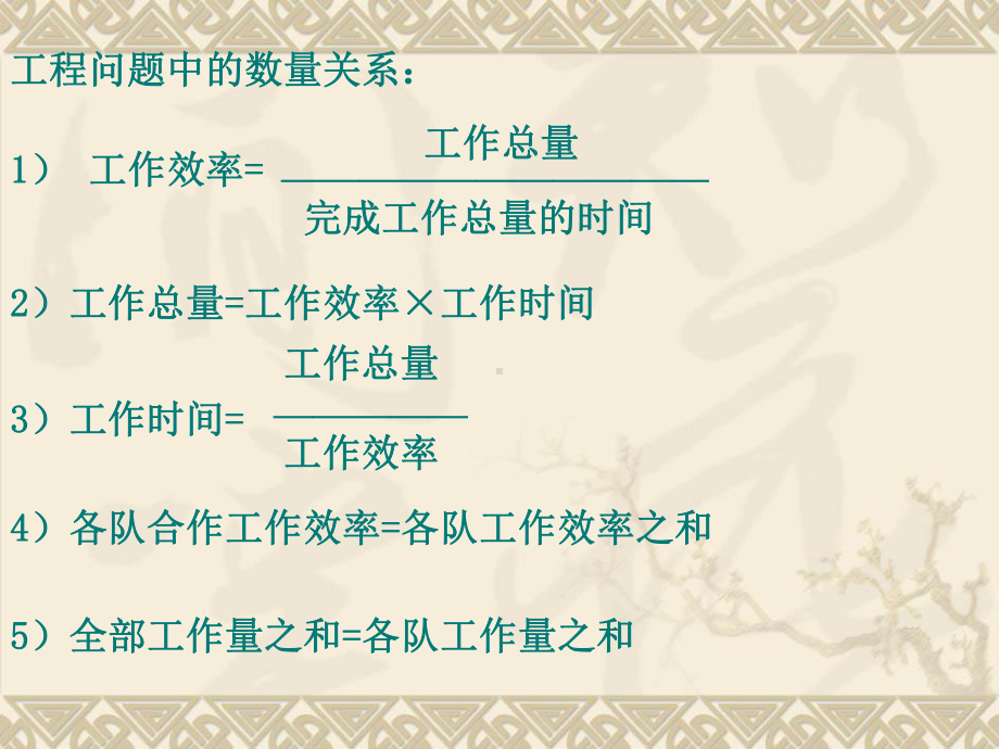 最新华师大版数学七年级下册63 实践与探索4(工程问题)课件.ppt_第3页