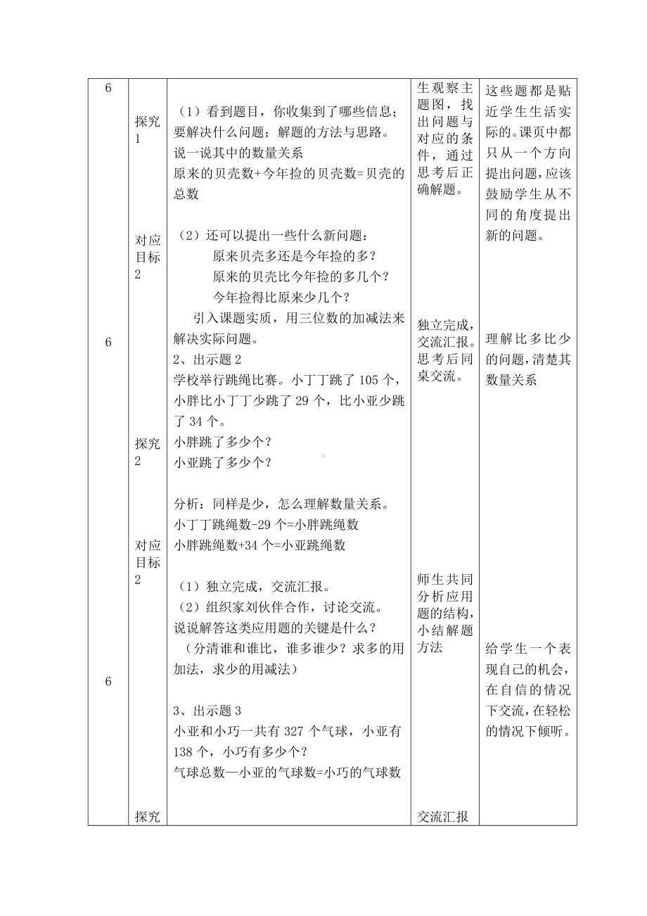 二年级下册数学教案-4.6小练习（应用题）▏沪教版.doc_第2页