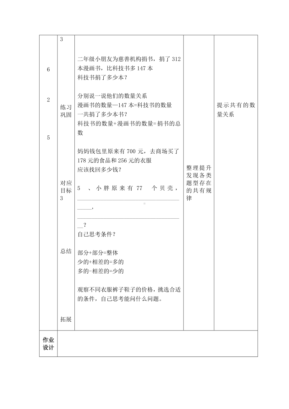 二年级下册数学教案-4.6小练习（应用题）▏沪教版.doc_第3页