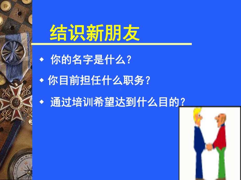 主管培训系列课程.ppt_第1页