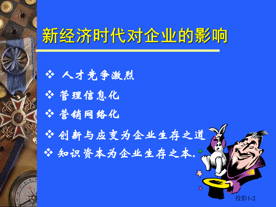 主管培训系列课程.ppt_第3页